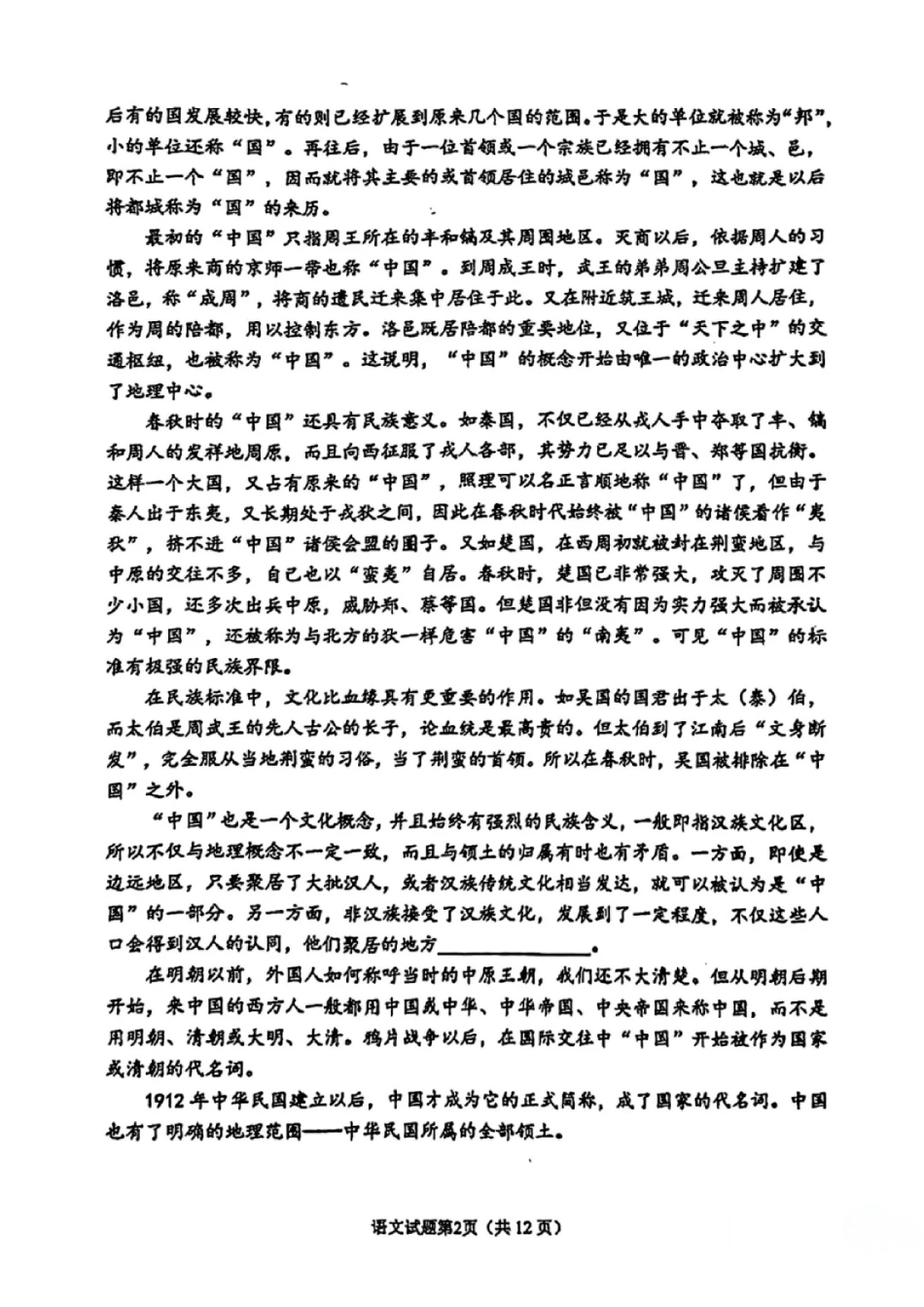 语文(清晰版)湖南长沙市2026年高三年级模拟考试(长沙一模)(2.1-2.3).pdf_第2页