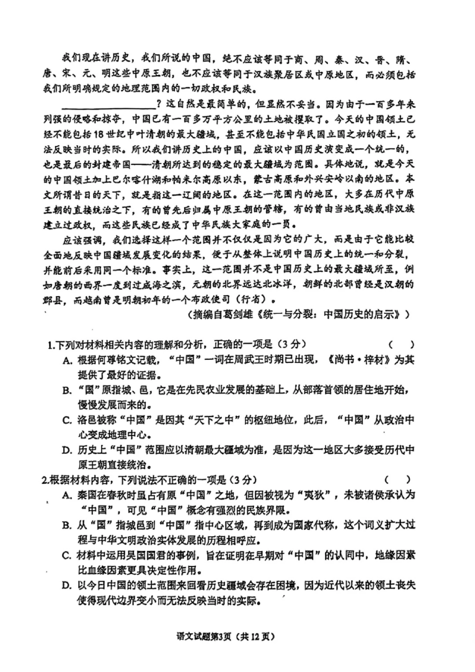 语文(清晰版)湖南长沙市2026年高三年级模拟考试(长沙一模)(2.1-2.3).pdf_第3页
