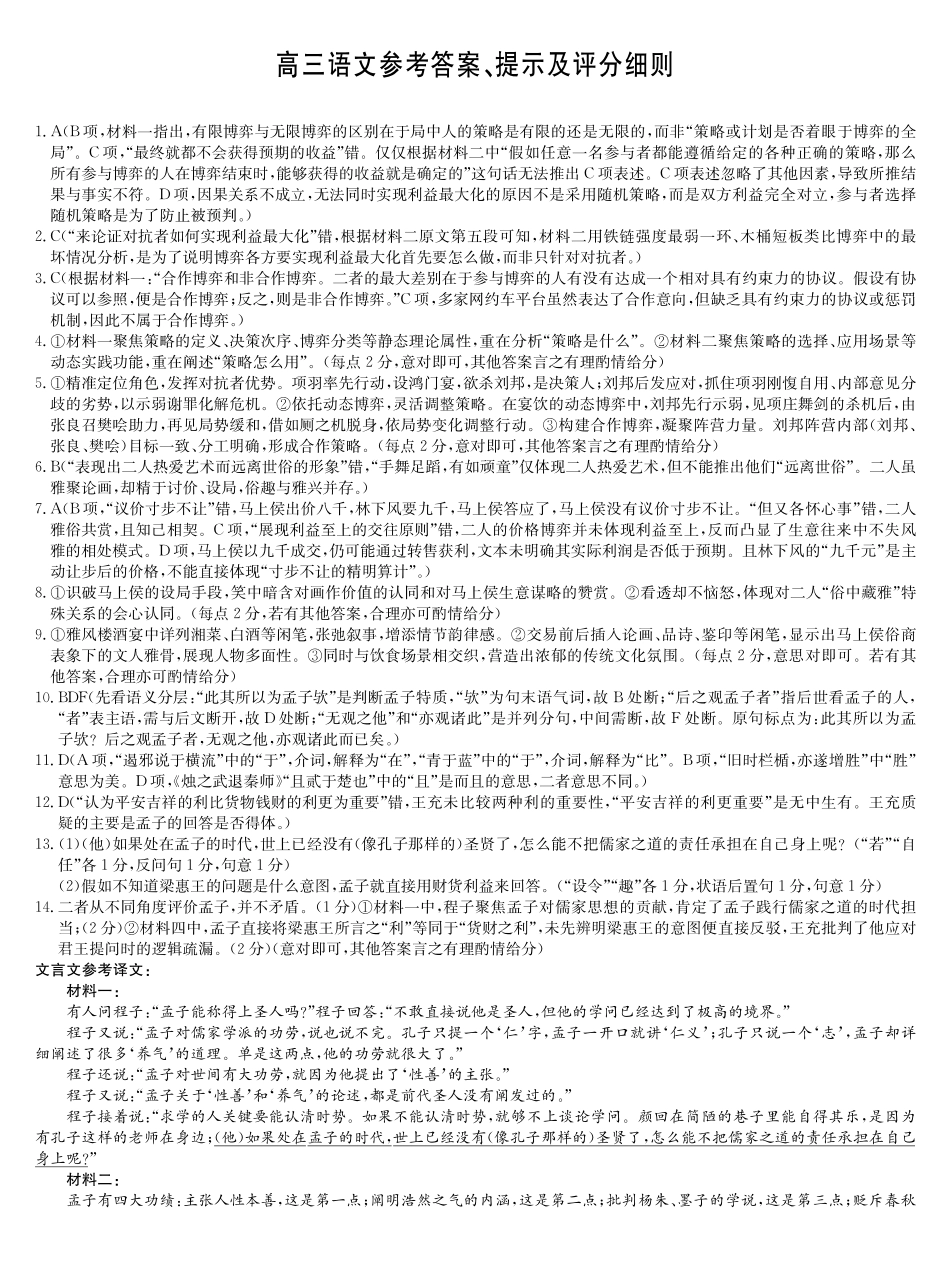 语文(下标G)答案九师联盟2026届高三第6次质量检测（2.6-2.7）.pdf_第1页