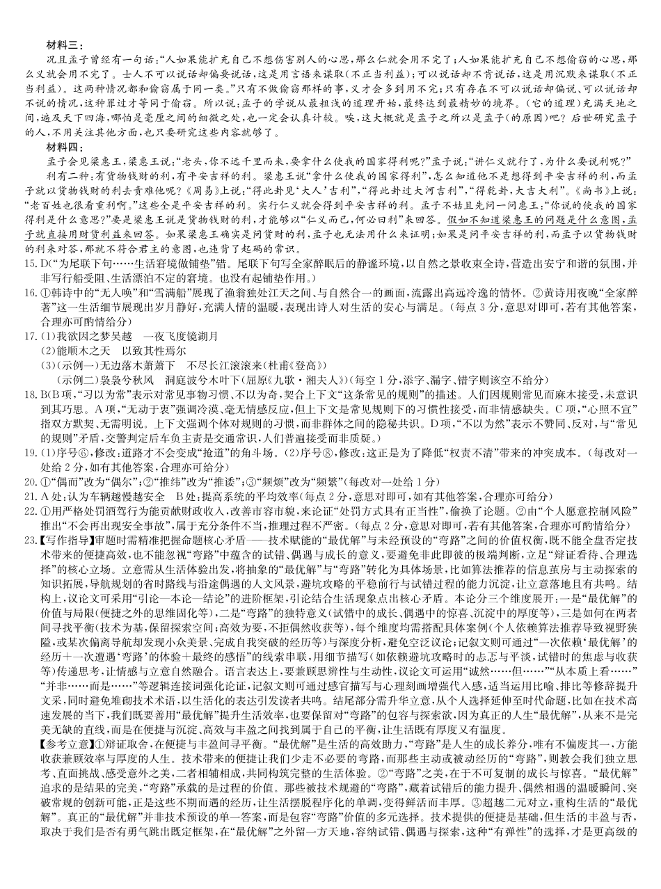 语文(下标G)答案九师联盟2026届高三第6次质量检测（2.6-2.7）.pdf_第2页