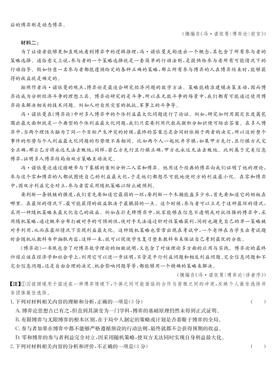 语文(下标G)河南九师联盟2026届高三第6次质量检测(2.6-2.7).pdf_第2页