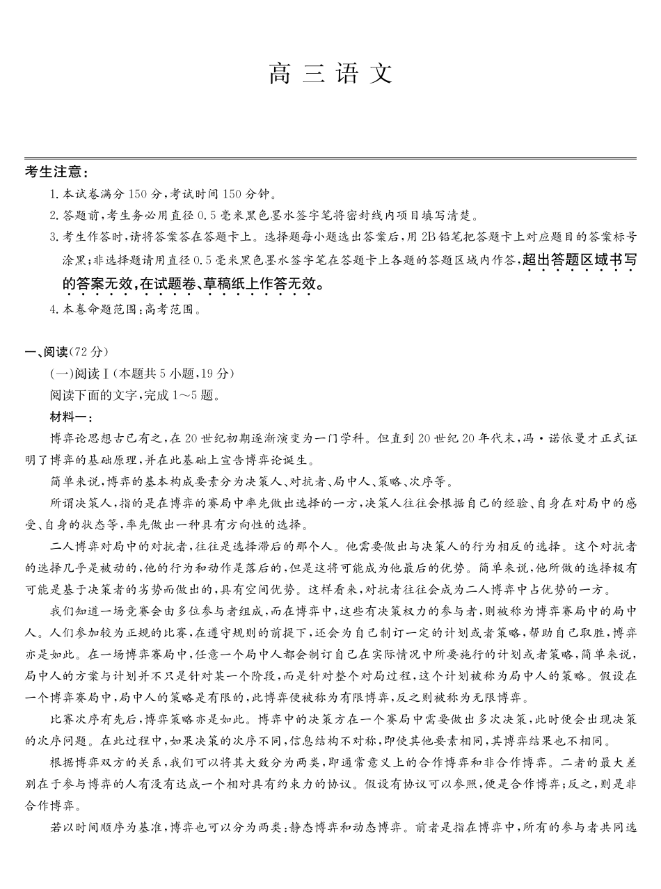 语文(下标G)九师联盟2026届高三第6次质量检测(2.6-2.7).pdf_第1页