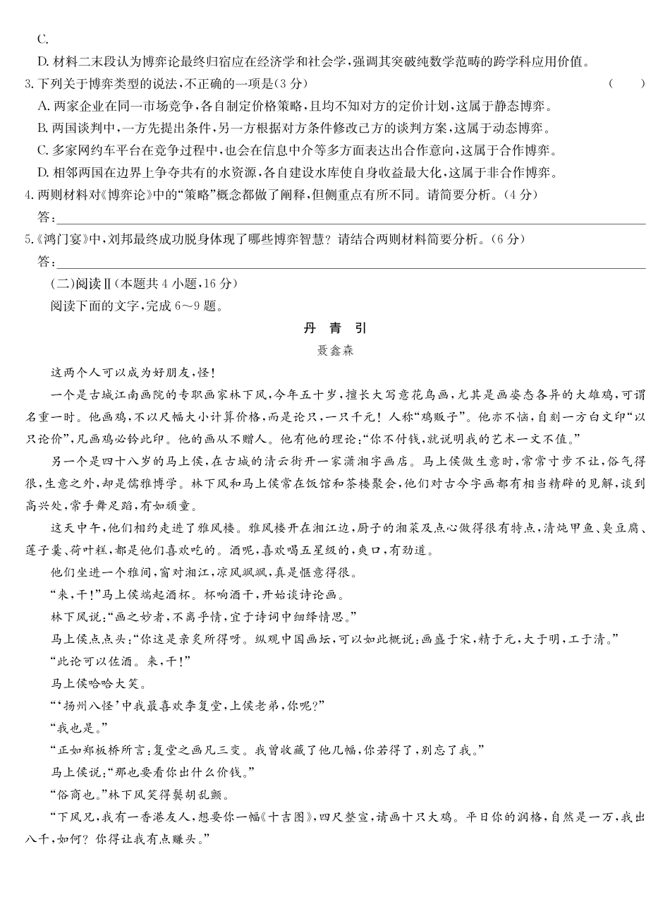 语文(下标G)九师联盟2026届高三第6次质量检测(2.6-2.7).pdf_第3页