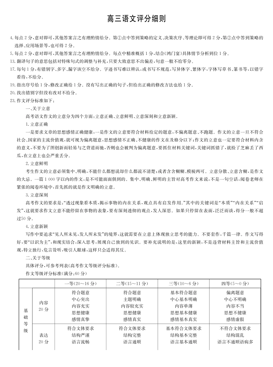 语文(下标G)评分细则河南九师联盟2026届高三第6次质量检测（2.6-2.7）.pdf_第1页