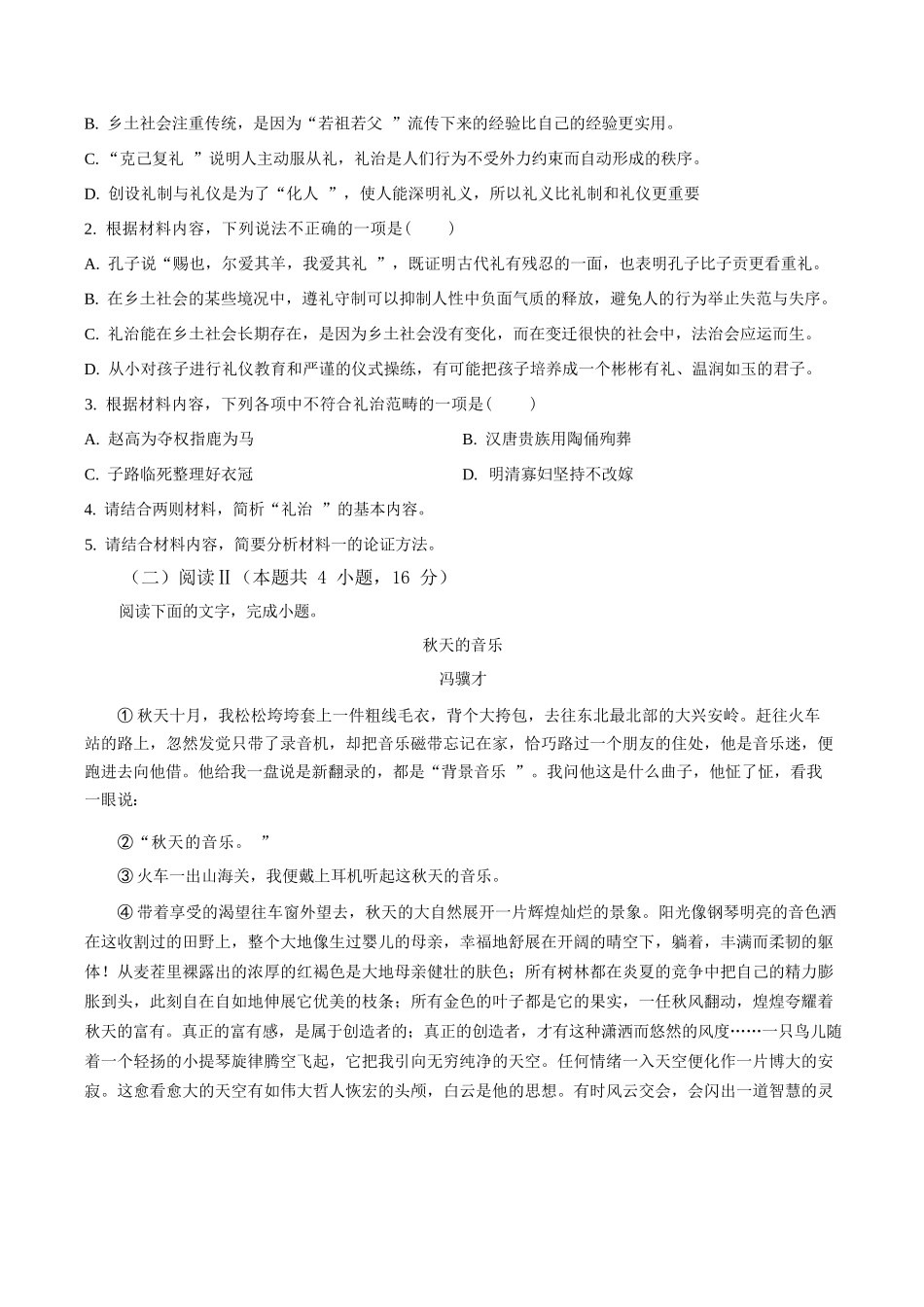 语文(原卷版)湖南长沙市湖南师范大学附属中学2025-2026学年高一上学期1月期末考试（1.30-1.31）.docx_第3页