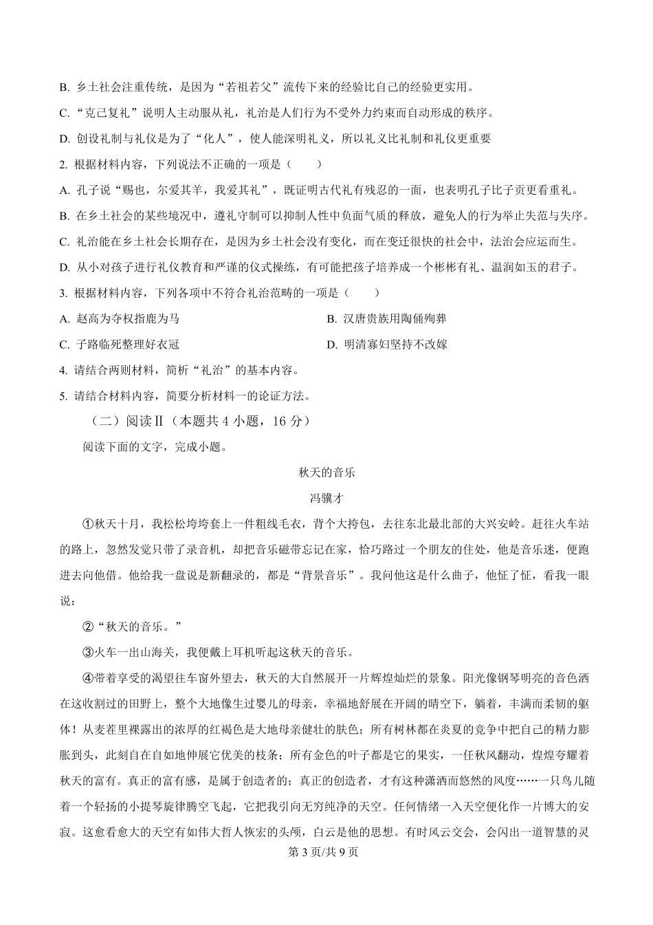 语文(原卷版)湖南长沙市湖南师范大学附属中学2025-2026学年高一上学期1月期末考试（1.30-1.31）.pdf_第3页