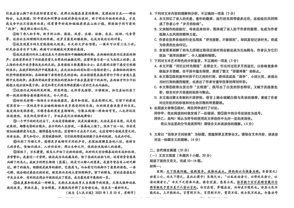 语文【Top40强校】贵州贵阳市第一中学2026届高三年级上学期高考适应性月考卷(五)(1.29-1.30).pdf_第3页