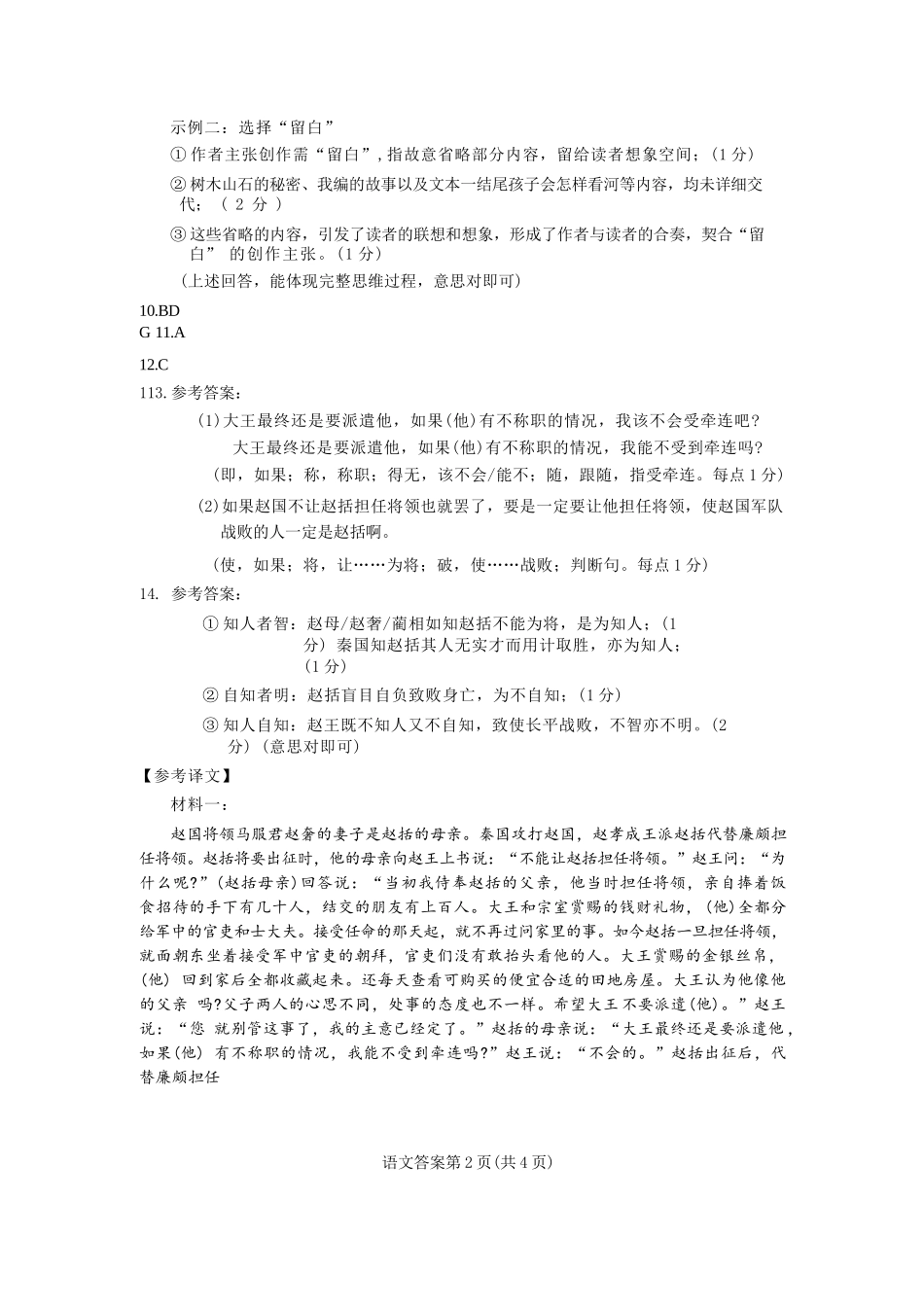 语文【赤峰市教体局】内蒙古赤峰市2026届高三年级120模拟考试（2.2-2.4）.docx_第2页