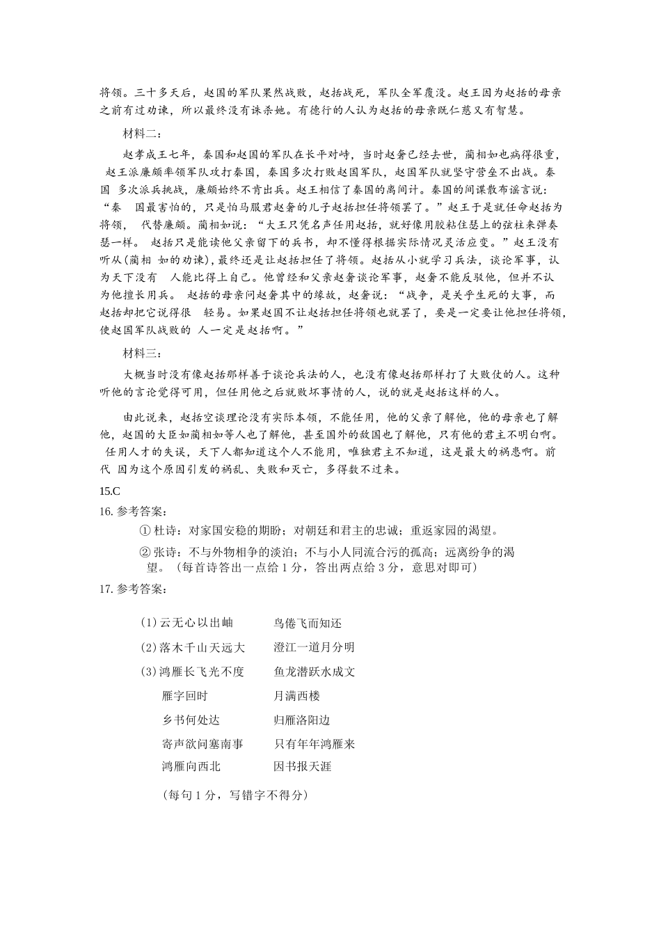 语文【赤峰市教体局】内蒙古赤峰市2026届高三年级120模拟考试（2.2-2.4）.docx_第3页