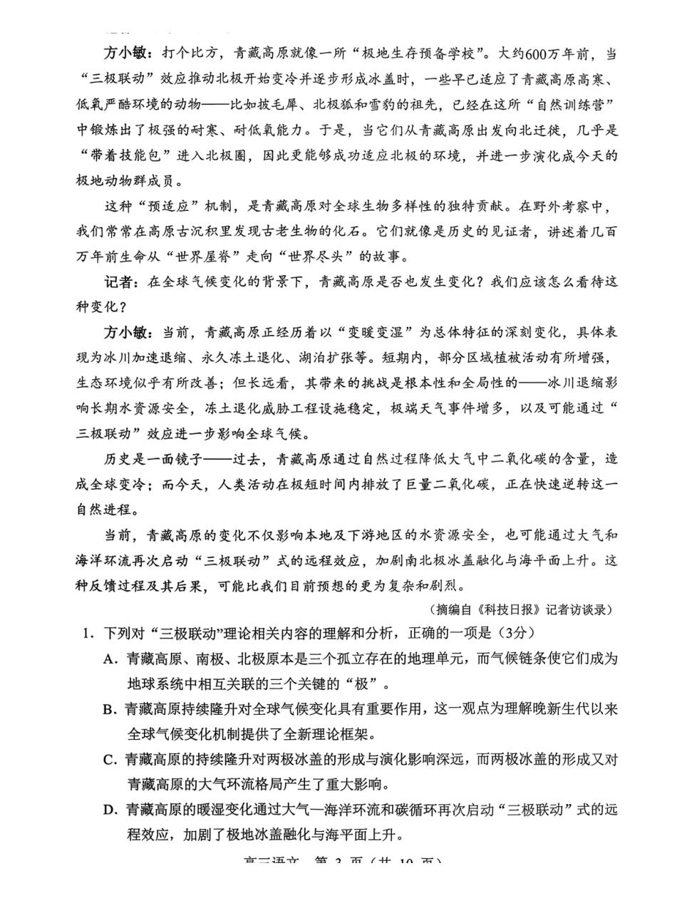 语文【赤峰市教体局】内蒙古赤峰市2026届高三年级120模拟考试(2.2-2.4).pdf_第3页