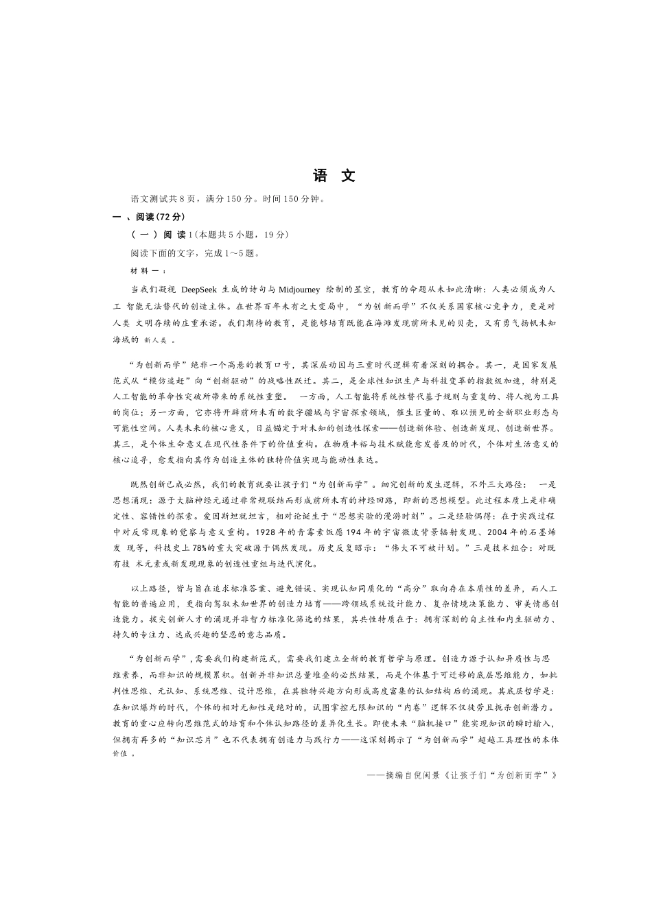 语文【康德联考】重庆市2026届高三年级第一次联合诊断检测(重庆康德一诊)(1.29-1.31).docx_第1页