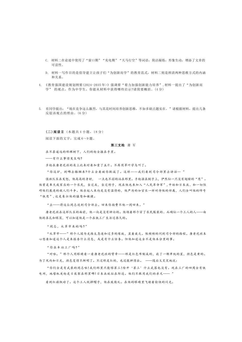 语文【康德联考】重庆市2026届高三年级第一次联合诊断检测(重庆康德一诊)(1.29-1.31).docx_第3页