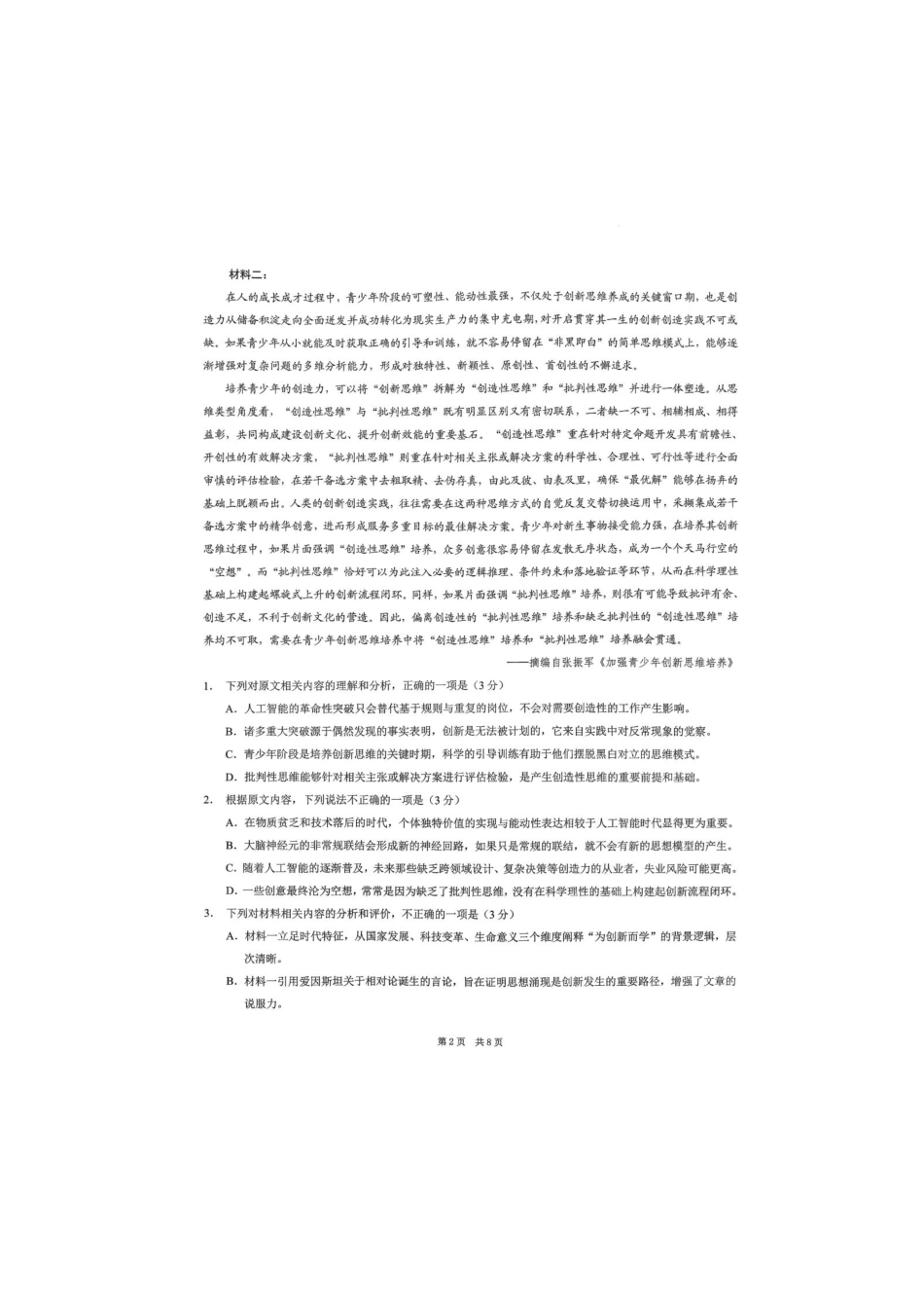 语文【康德联考】重庆市2026届高三年级第一次联合诊断检测（重庆康德一诊）(1.29-1.31).pdf_第2页