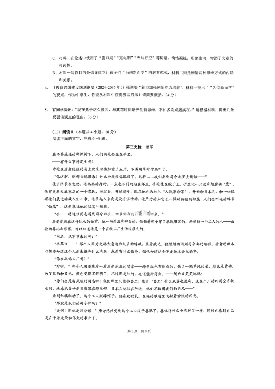 语文【康德联考】重庆市2026届高三年级第一次联合诊断检测（重庆康德一诊）(1.29-1.31).pdf_第3页