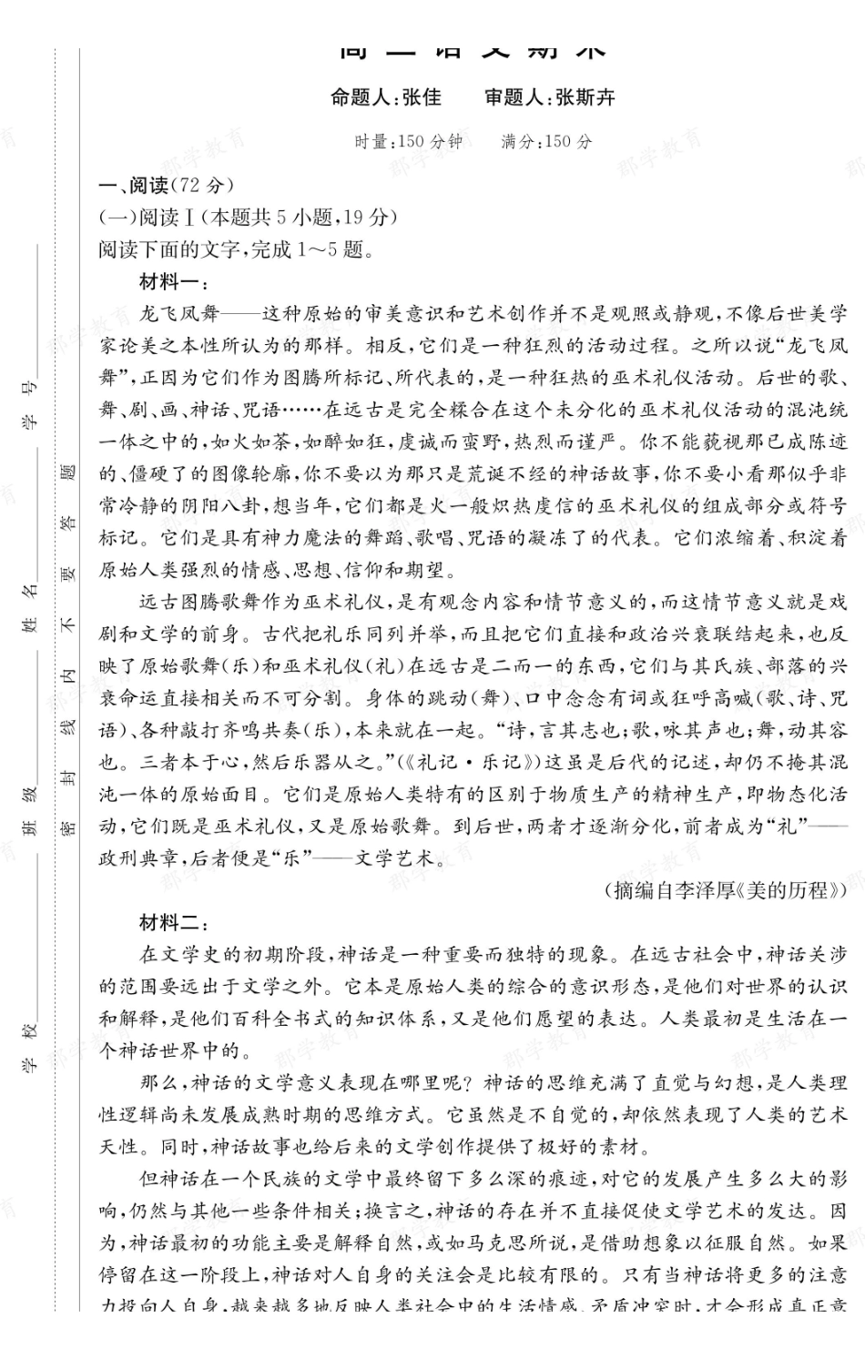 语文【全国前五高中】湖南长郡中学2025-2026高二上学期期末考试（1.26-1.28）.pdf_第1页