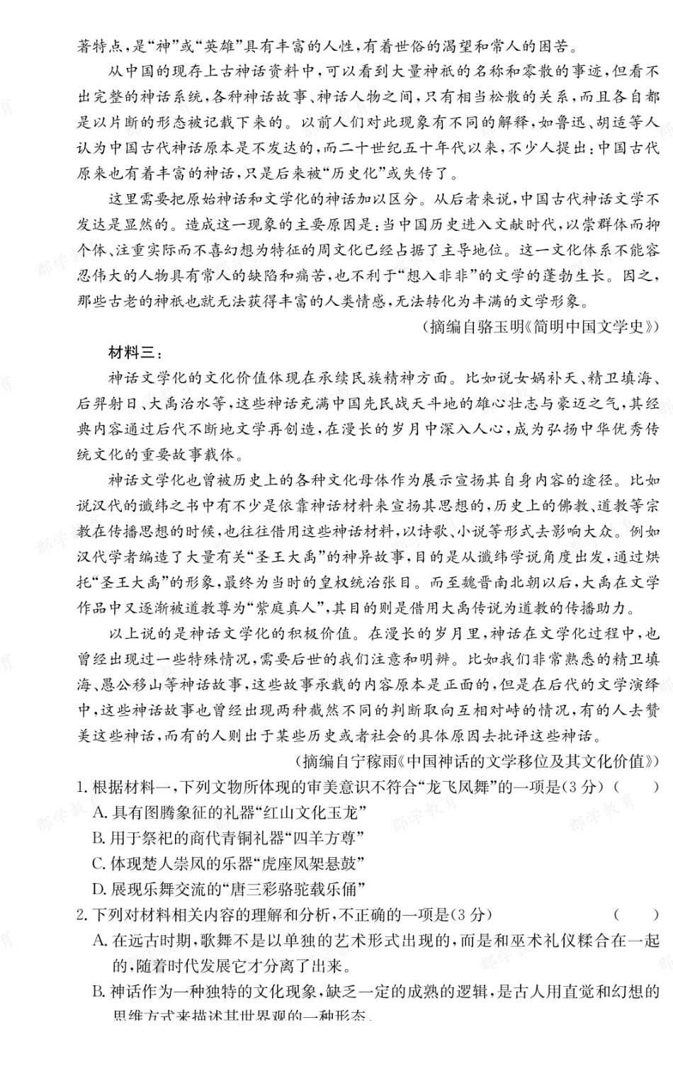 语文【全国前五高中】湖南长郡中学2025-2026高二上学期期末考试（1.26-1.28）.pdf_第2页