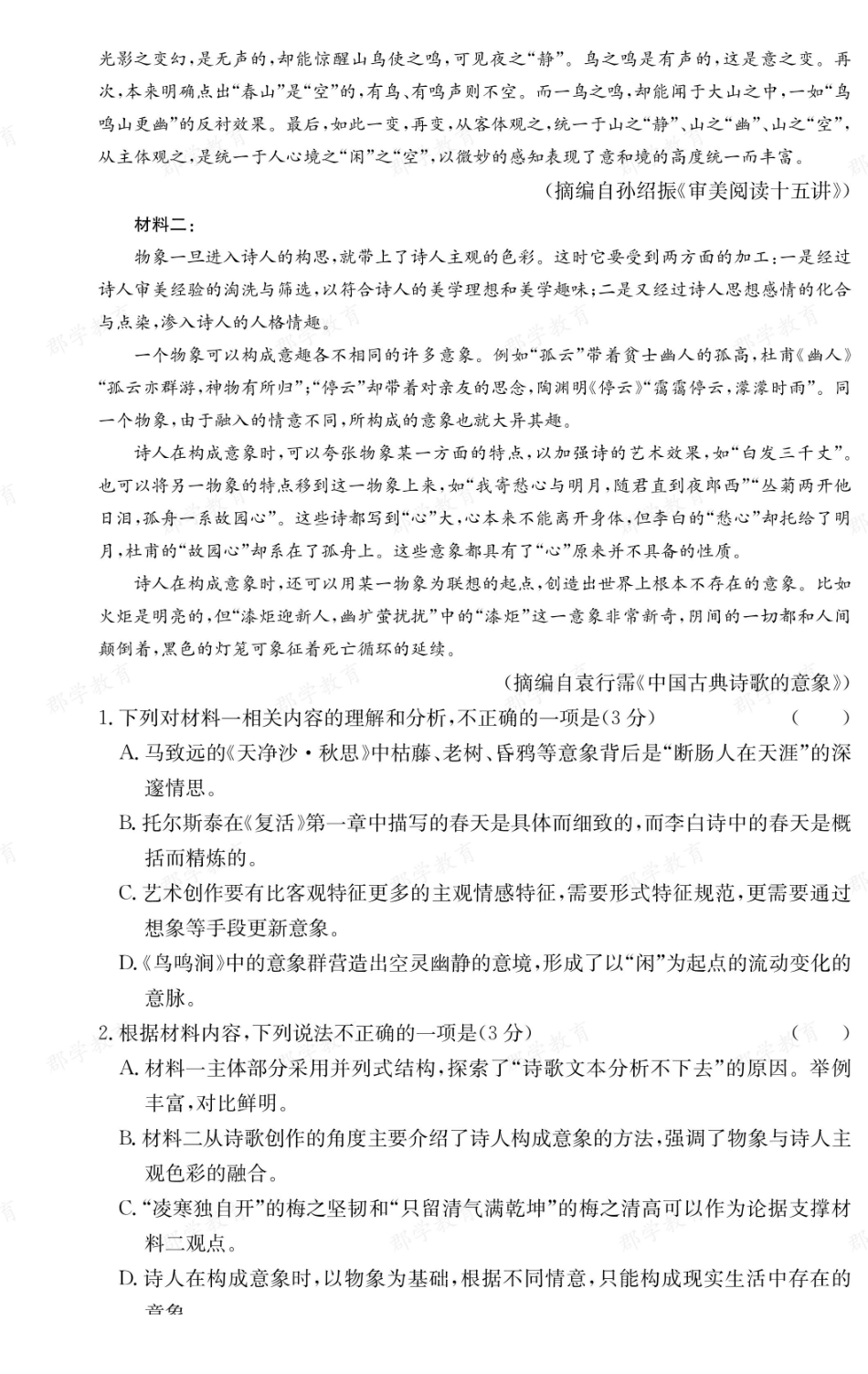 语文【全国前五高中】湖南长沙市长郡中学2025-2026高一上学期期末考试(1.27-1.29).pdf_第2页