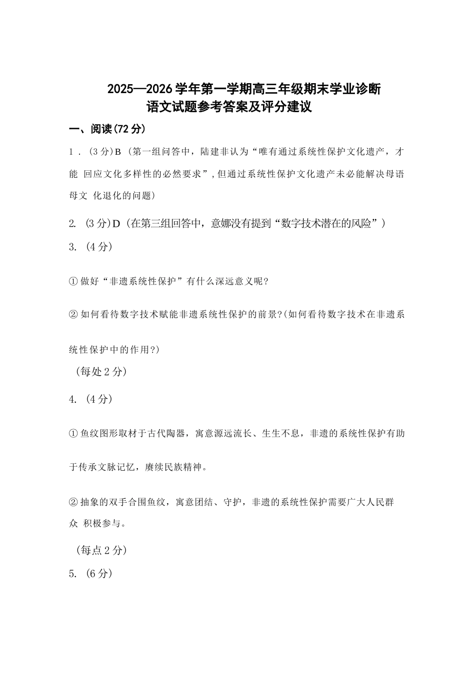 语文【三重教育】山西太原市2025-2026学年第一学期高三年级期末学业诊断(2.5-2.6).docx_第1页