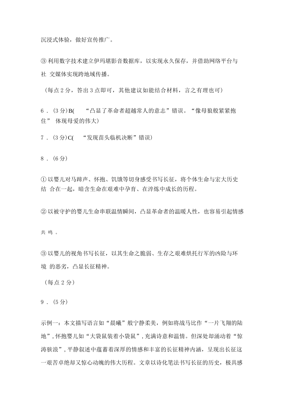 语文【三重教育】山西太原市2025-2026学年第一学期高三年级期末学业诊断(2.5-2.6).docx_第3页