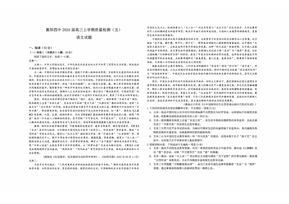 语文+答案【湖北名校】湖北襄阳市襄阳四中2023级(2026届)高三年级上学期质量检测(五)(1月)(1.19-1.20).pdf_第1页