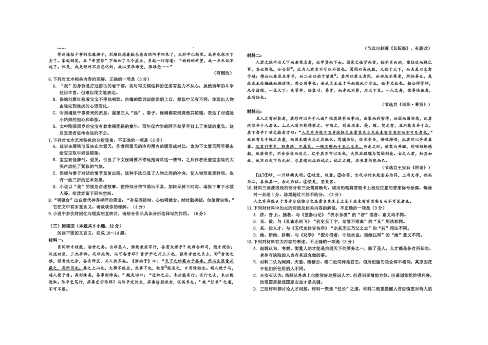 语文+答案【湖北名校】湖北襄阳市襄阳四中2023级(2026届)高三年级上学期质量检测(五)(1月)(1.19-1.20).pdf_第3页