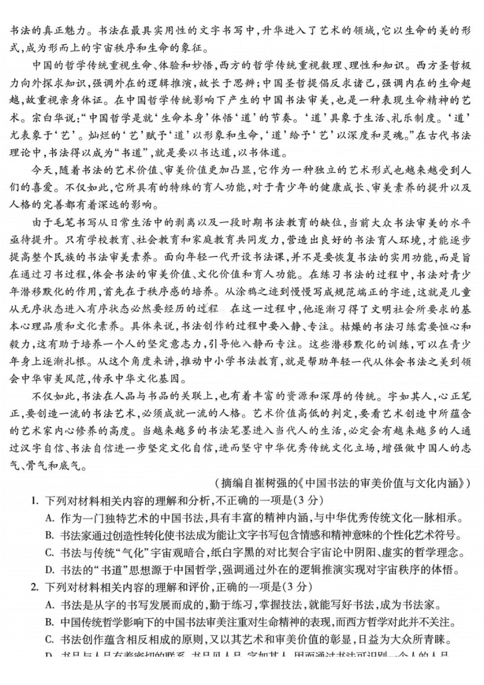 语文+答案安徽蚌埠市2026届高三年级第一次教学质量检查考试(蚌埠一模)（2.5-2.6）.pdf_第2页
