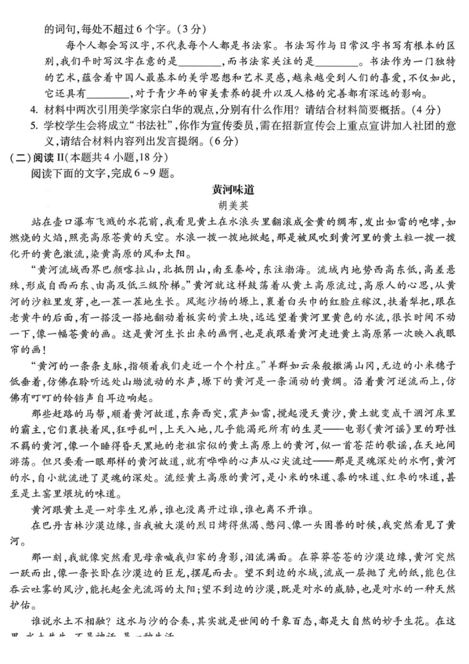语文+答案-安徽蚌埠市2026届高三年级第一次教学质量检查考试(蚌埠一模)(2.5-2.6).pdf_第3页