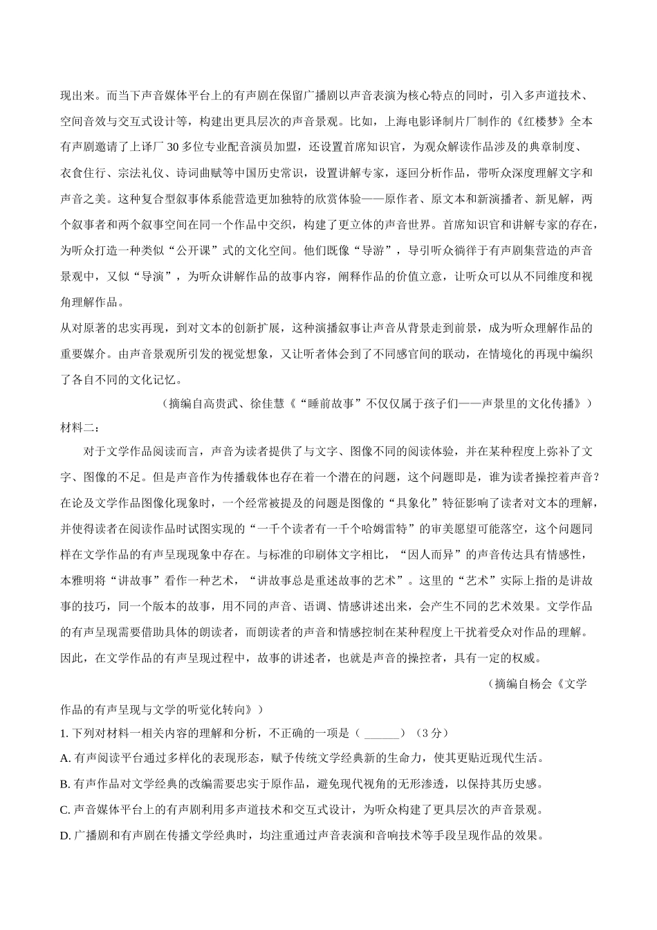 语文+答案安徽滁州市定远县育才学校2025-2026学年高三(上)学期1月月考（1.19-1.20）.docx_第2页