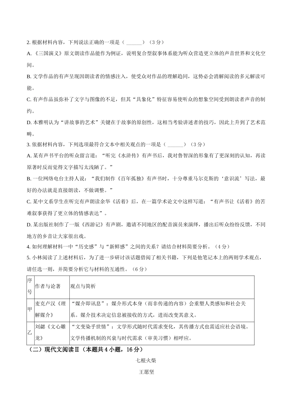 语文+答案安徽滁州市定远县育才学校2025-2026学年高三(上)学期1月月考（1.19-1.20）.docx_第3页