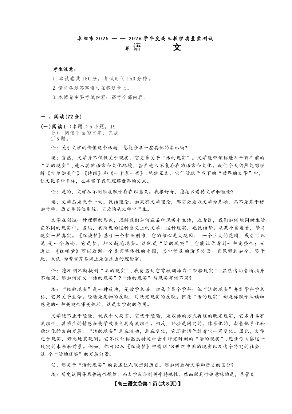 语文+答案安徽阜阳市2025-2026学年度高三教学质量监测试卷(1.28-1.29).docx_第1页