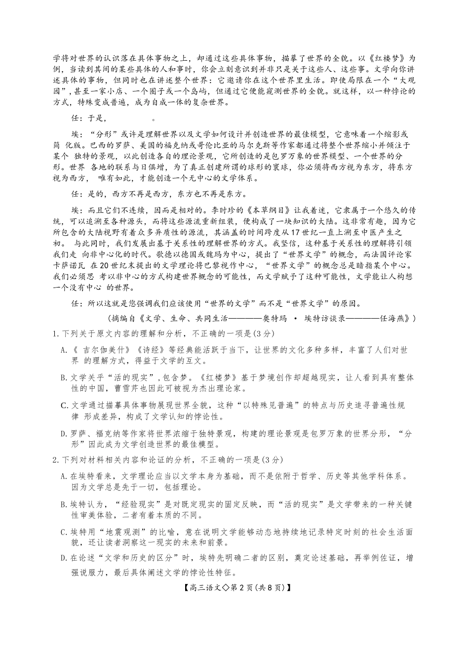 语文+答案安徽阜阳市2025-2026学年度高三教学质量监测试卷(1.28-1.29).docx_第2页