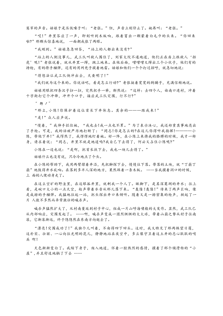 语文+答案安徽阜阳市2025-2026学年度高三教学质量监测试卷(1.28-1.29).docx_第3页