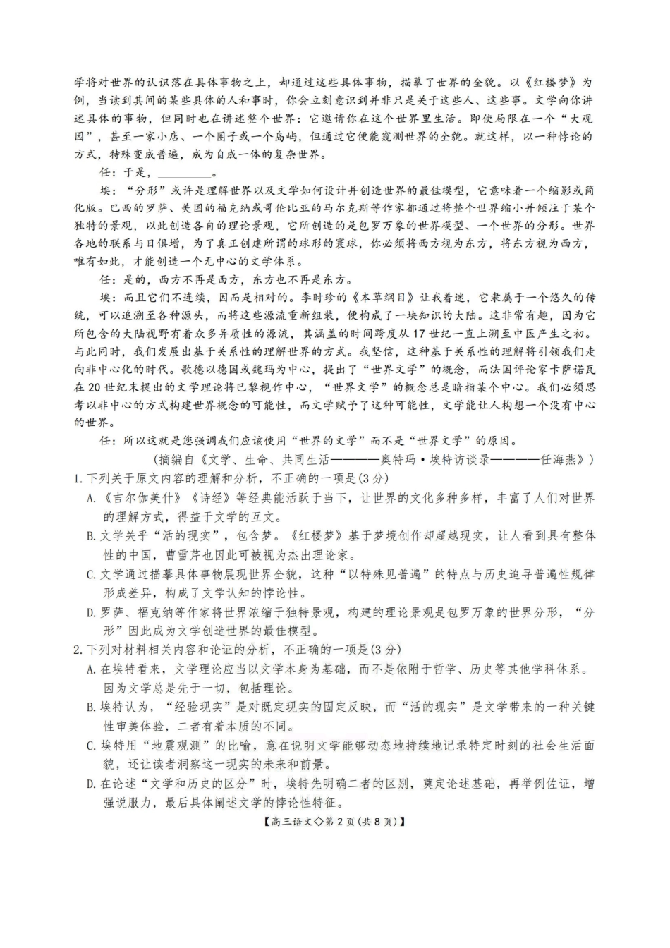 语文+答案安徽阜阳市2025-2026学年度高三教学质量监测试卷(1.28-1.29).pdf_第2页