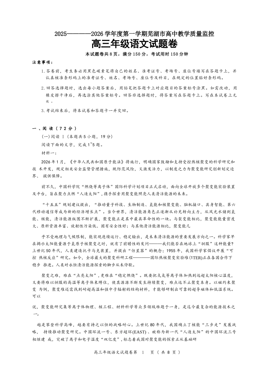 语文+答案安徽芜湖市2025-2026学年度第一学期高三年级高中教学质量监控(芜湖一模)(1.28-1.30).docx_第1页
