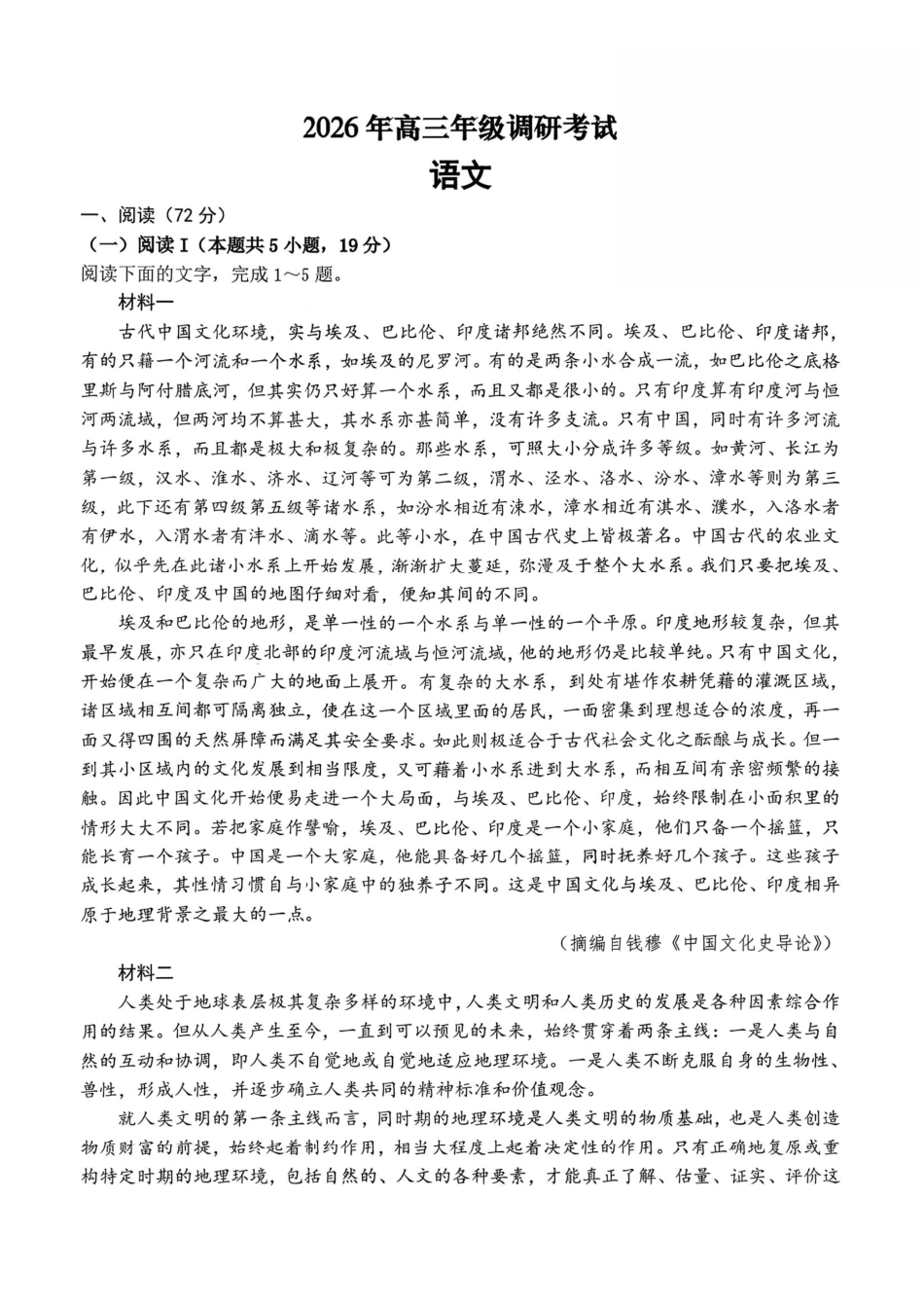 语文+答案广东佛揭阳市、东莞市2026年高三年级上学期1月期末1月调研考试(1.28-1.30).pdf_第1页