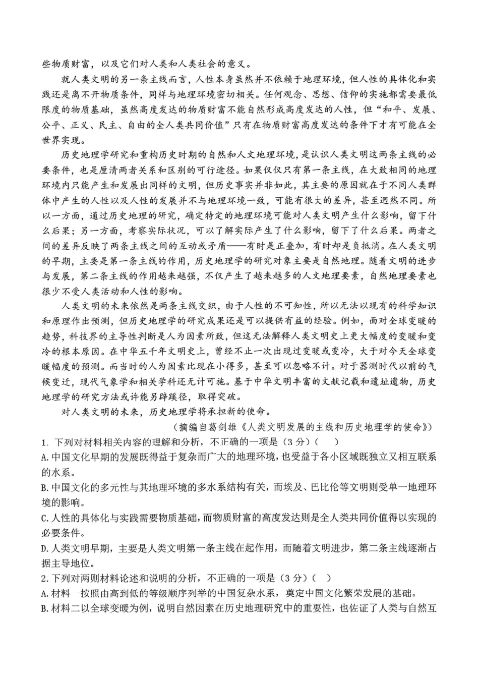 语文+答案广东佛揭阳市、东莞市2026年高三年级上学期1月期末1月调研考试(1.28-1.30).pdf_第2页