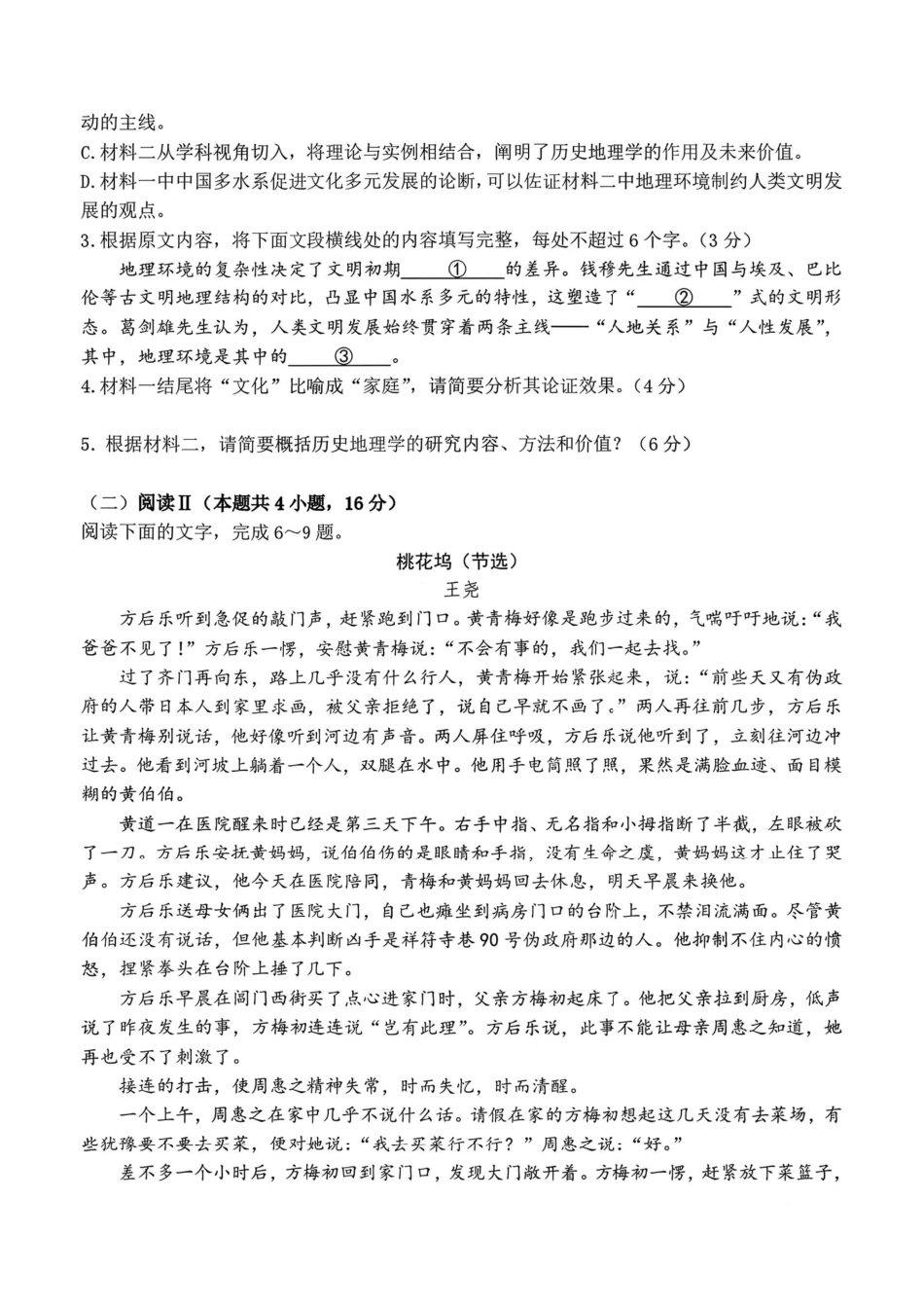语文+答案广东佛揭阳市、东莞市2026年高三年级上学期1月期末1月调研考试(1.28-1.30).pdf_第3页