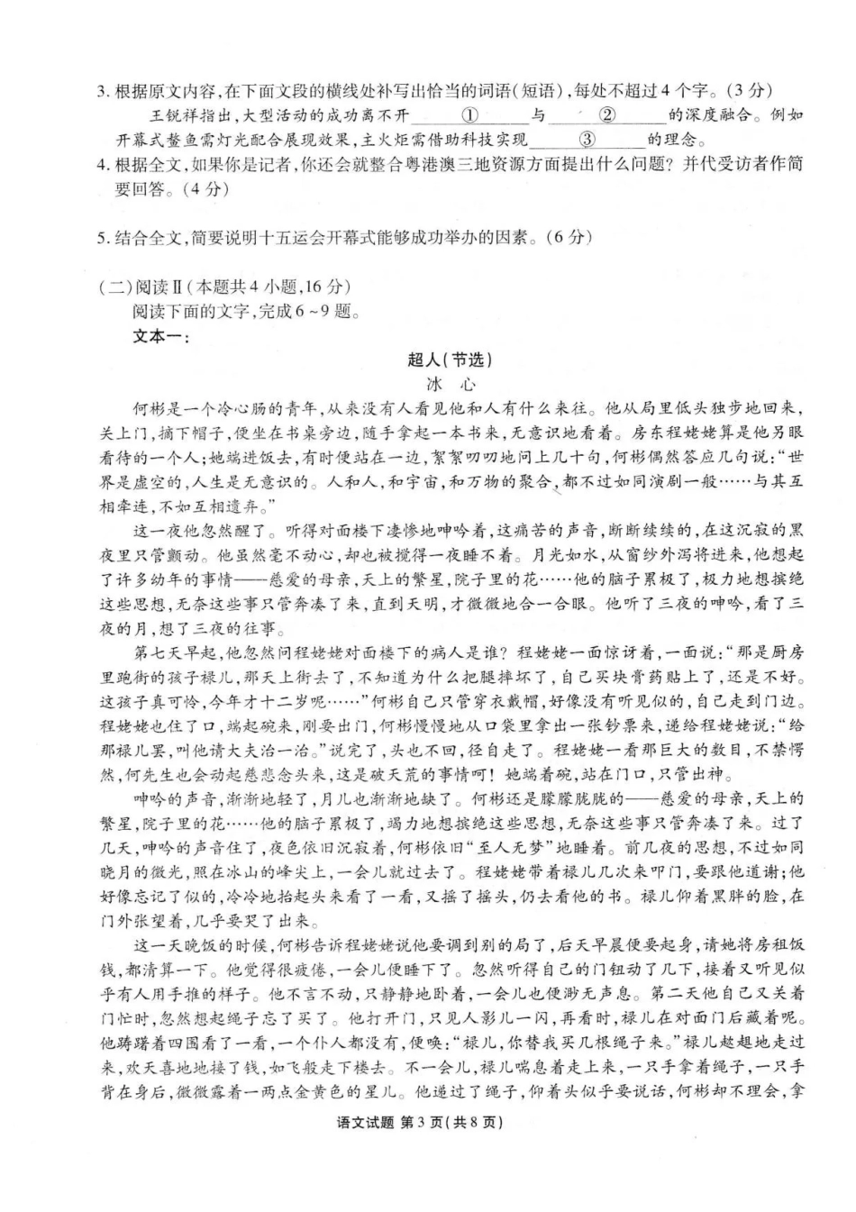 语文+答案广东衡水金卷2026届高三上学期12月联考(12.23-12.24).pdf_第3页
