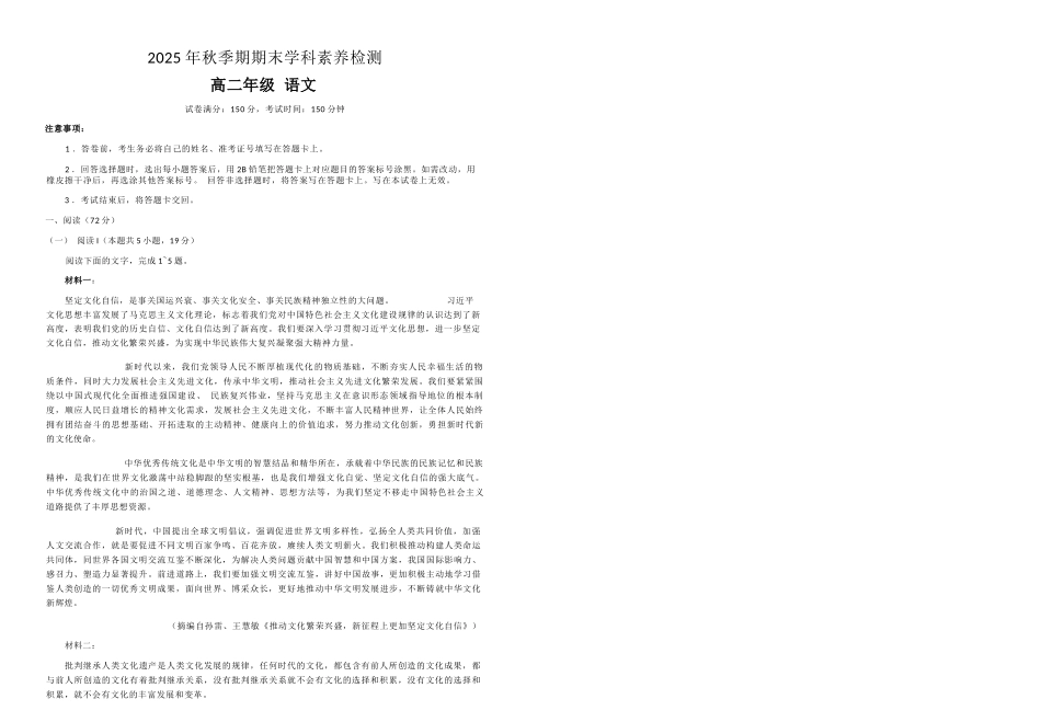 语文+答案广西壮族自治区贵港市202年秋季学期高二年级期末学科素养检测考试(1.28-1.30).docx_第1页