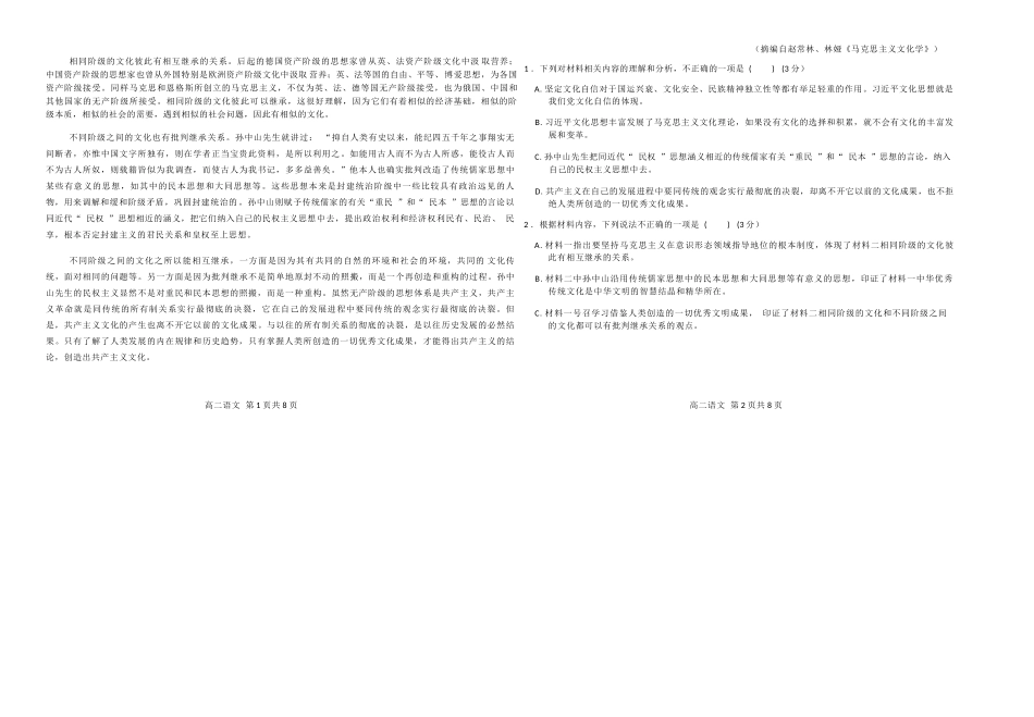 语文+答案广西壮族自治区贵港市202年秋季学期高二年级期末学科素养检测考试(1.28-1.30).docx_第2页