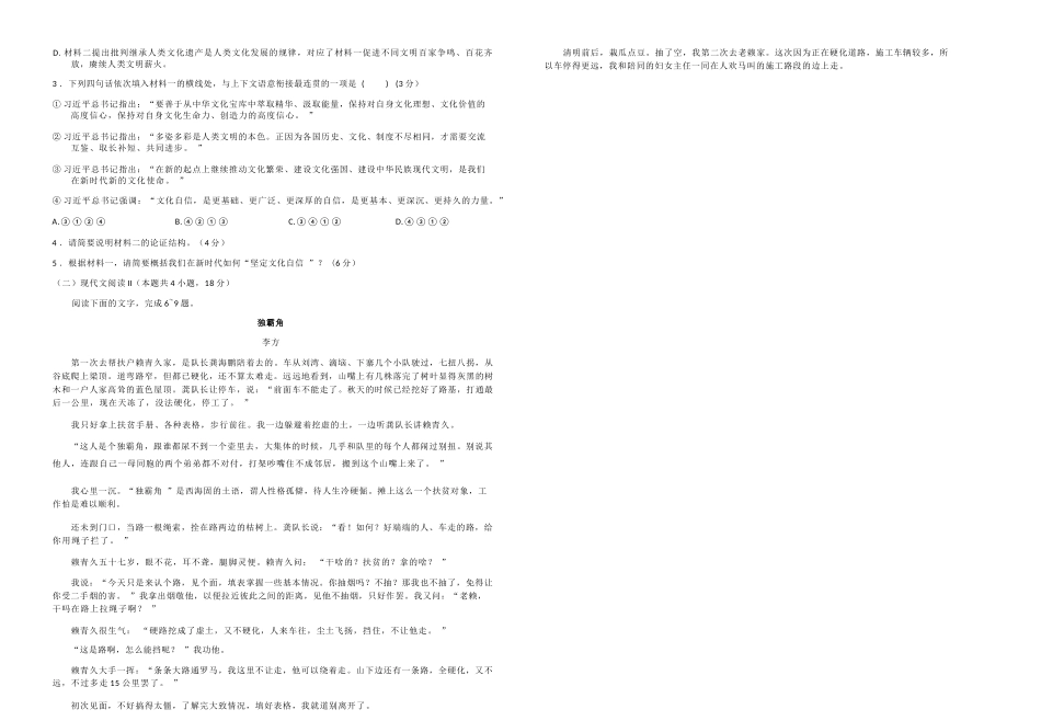 语文+答案广西壮族自治区贵港市202年秋季学期高二年级期末学科素养检测考试(1.28-1.30).docx_第3页