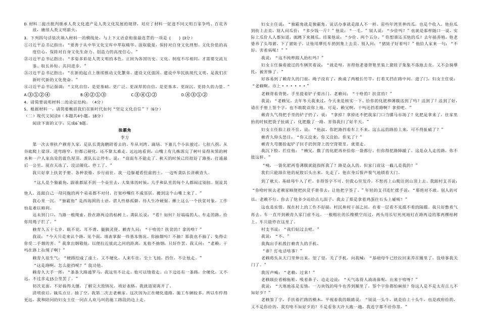 语文+答案广西壮族自治区贵港市202年秋季学期高二年级期末学科素养检测考试(1.28-1.30).pdf_第2页