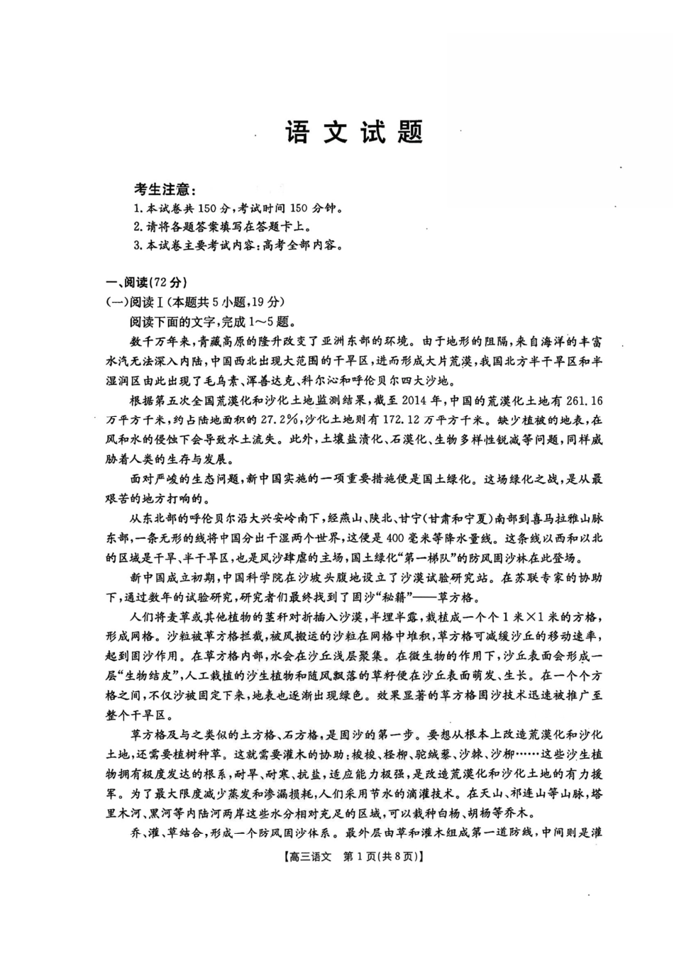 语文+答案河北五个一名校联盟2026届高三1月联考(1.19-1.20)).pdf_第1页