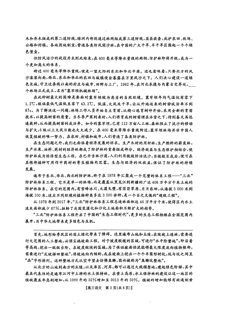 语文+答案河北五个一名校联盟2026届高三1月联考(1.19-1.20)).pdf_第2页