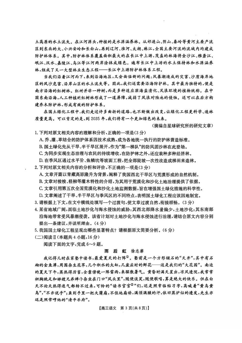 语文+答案河北五个一名校联盟2026届高三1月联考(1.19-1.20)).pdf_第3页