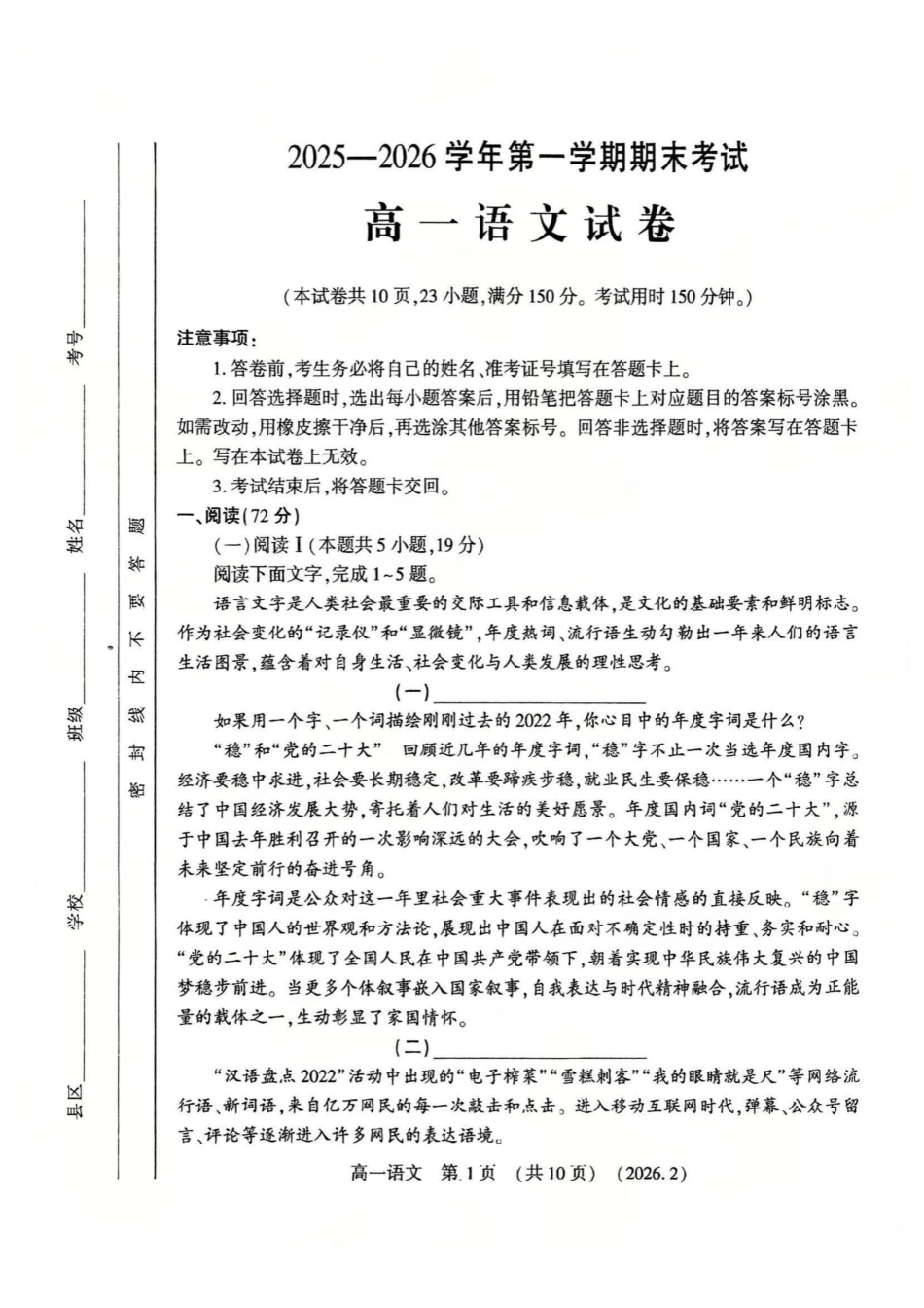 语文+答案河南洛阳市2025-2026学年第一学期高一年级上学期期末考试(2.5-2.6).pdf_第1页