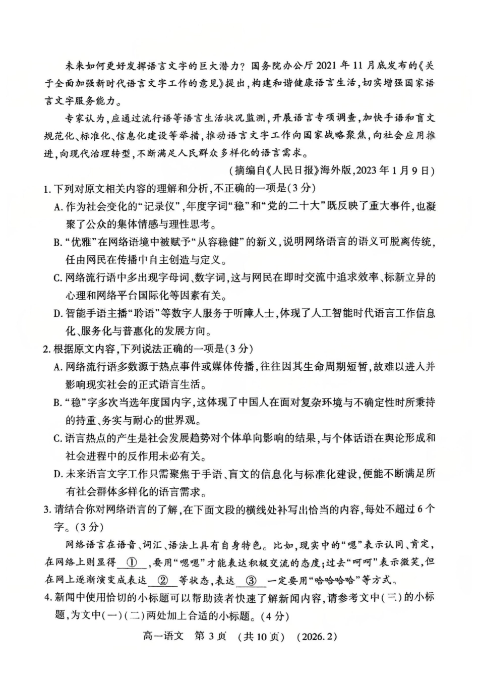 语文+答案河南洛阳市2025-2026学年第一学期高一年级上学期期末考试(2.5-2.6).pdf_第3页