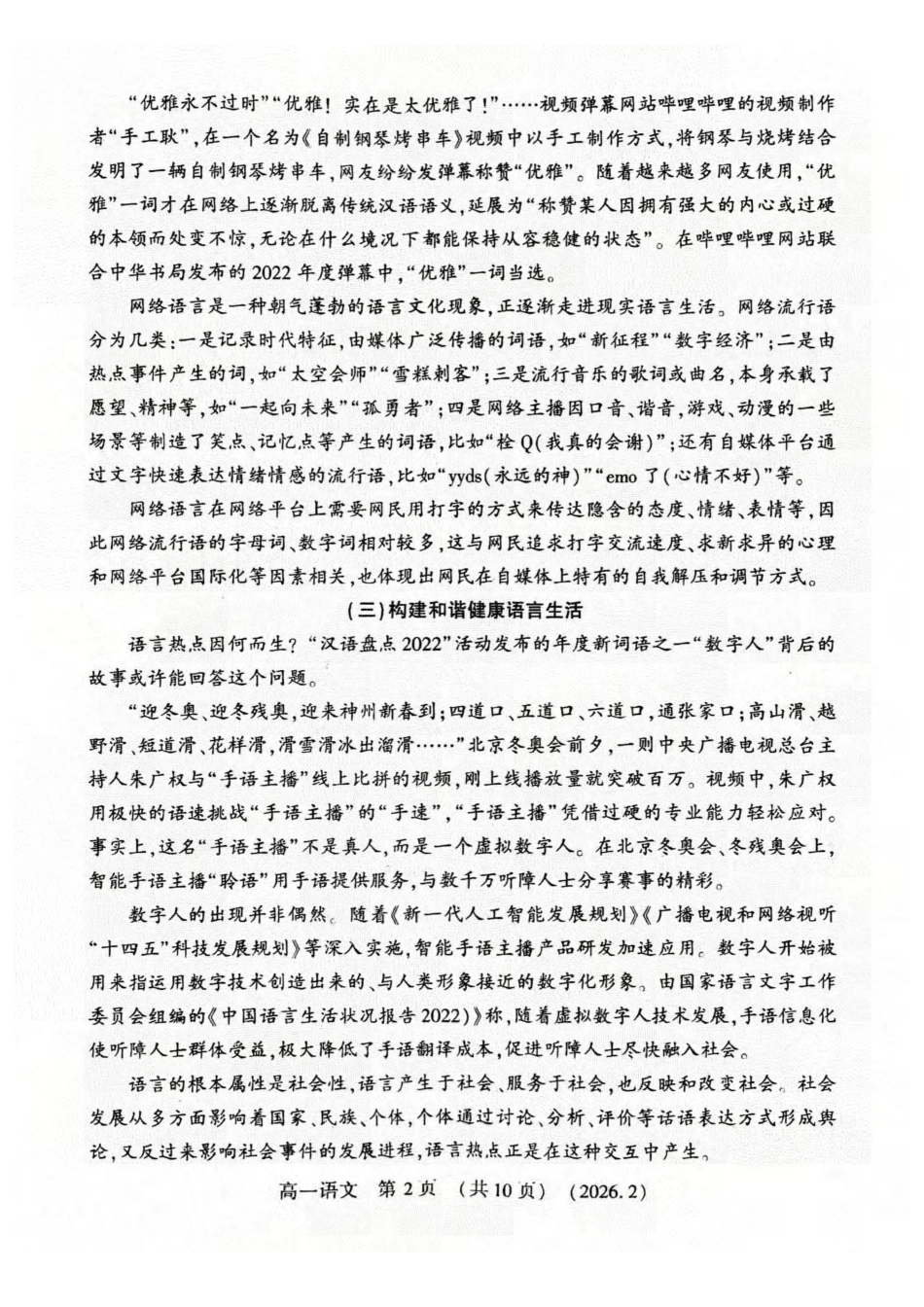 语文+答案-河南洛阳市2025-2026学年第一学期高一年级上学期期末考试(2.5-2.6).pdf_第2页