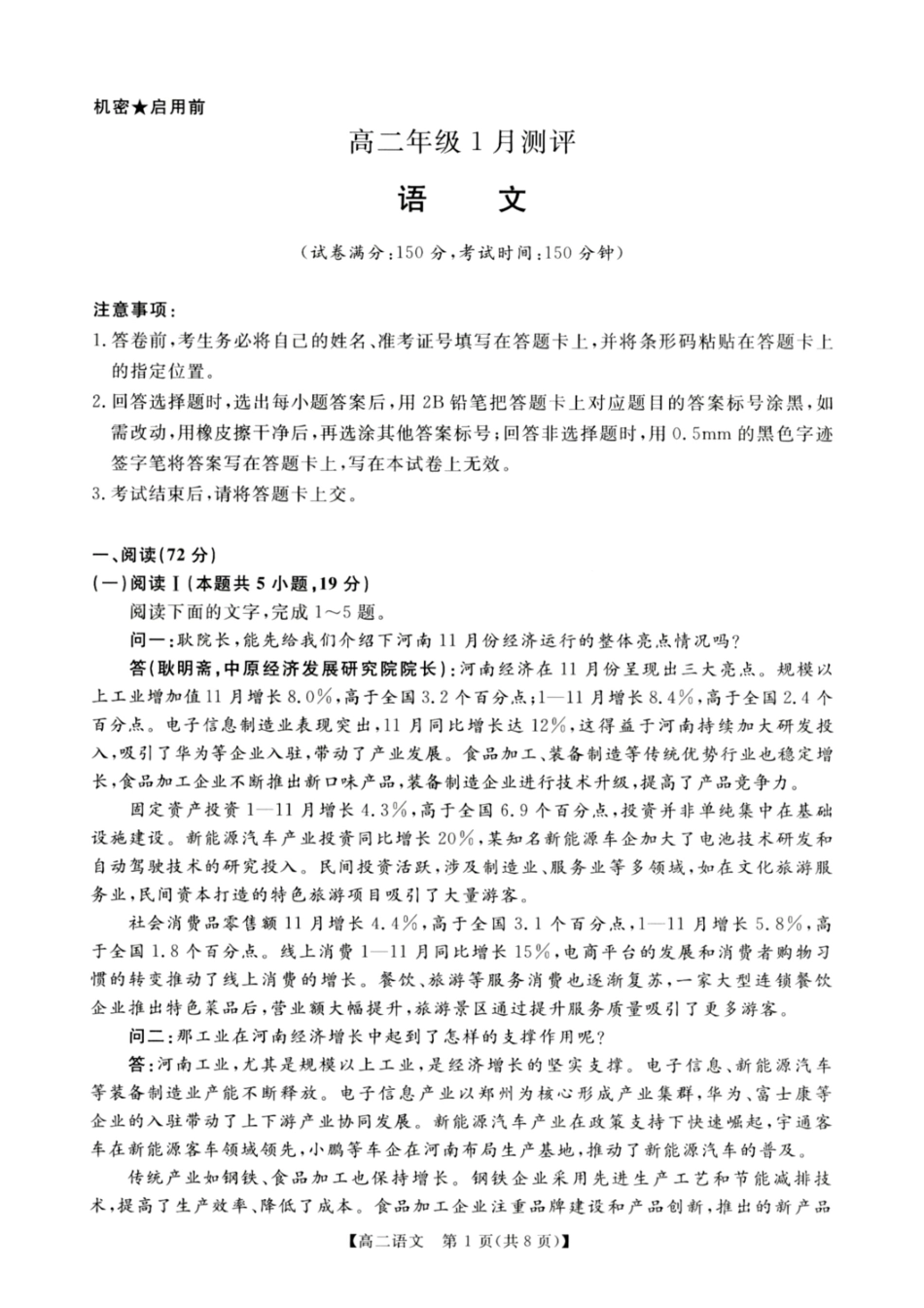 语文+答案河南新未来联考2025-2026学年高二年级1月测评(1.15-1.16).pdf_第1页