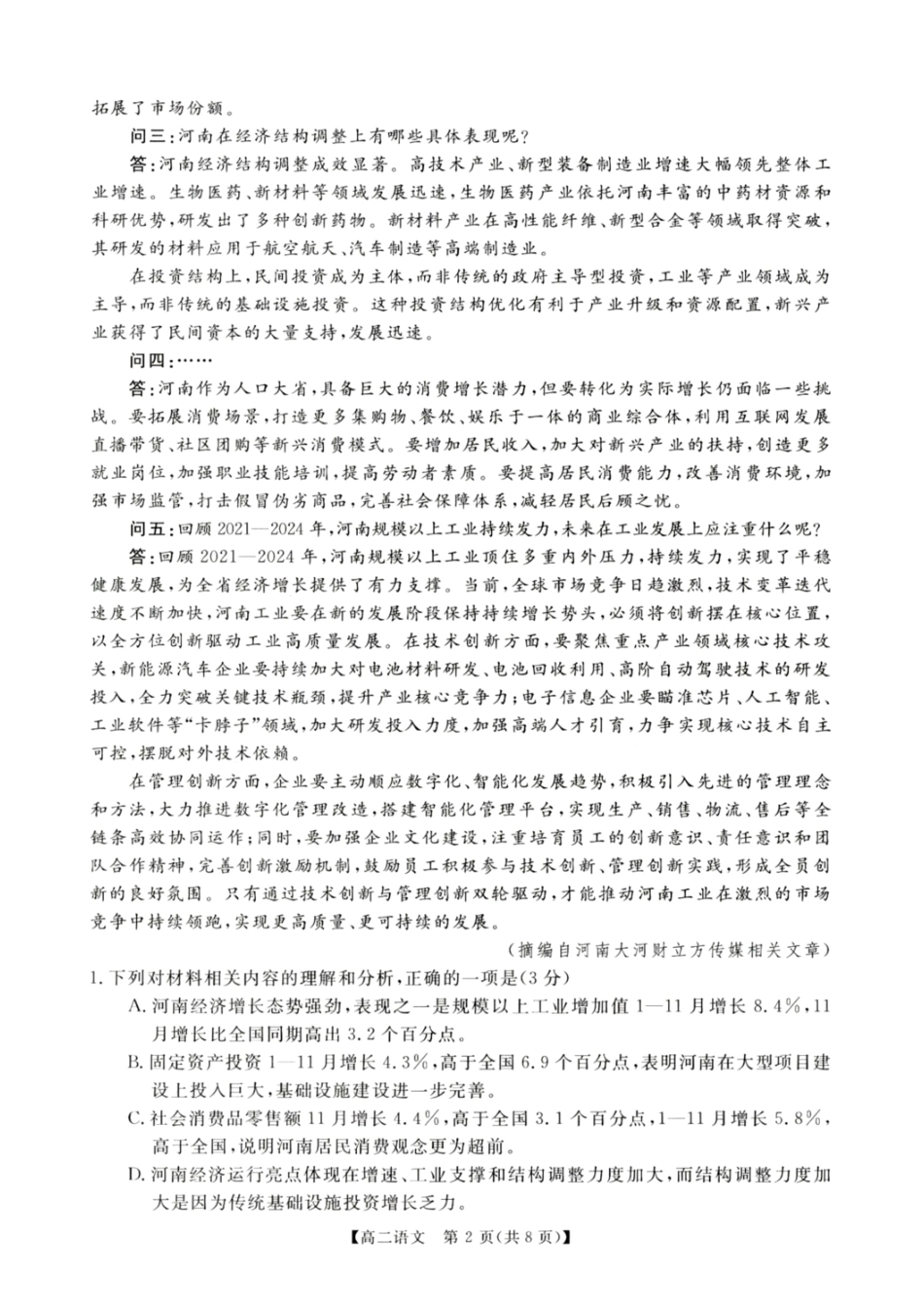 语文+答案河南新未来联考2025-2026学年高二年级1月测评(1.15-1.16).pdf_第2页